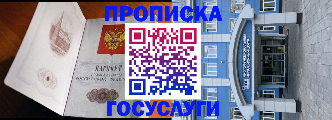 временная регистрация надежно в Называевске